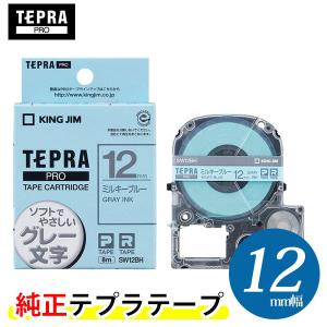 キングジム「テプラ」PRO用 純正テプラテープ　SW12BH　ソフト ミルキーブルーラベル グレー文字 幅12mm 長さ8m カラーラベル｜bungle