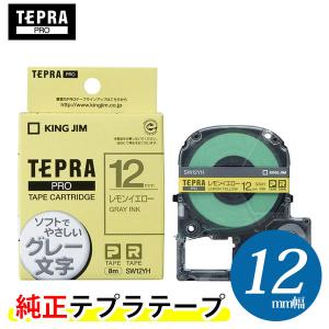 キングジム「テプラ」PRO用 純正テプラテープ　SW12YH　ソフト レモンイエローラベル グレー文字 幅12mm 長さ8m カラーラベル｜bungle