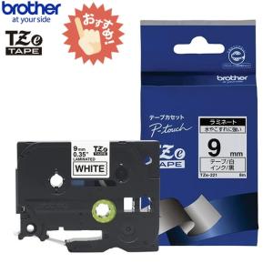 brother・ブラザー ラベルライター用テープ9mm幅 （黒／白）　TZe-221 TZeテープ　※TZe-221の後継テープです｜bungle