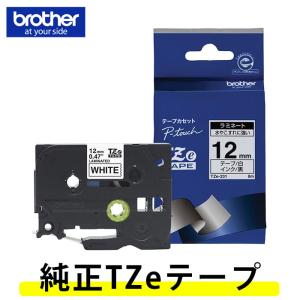 12mm幅！ブラザー／ピータッチ用　純正ラミネートテープ　TZe-231（黒文字／白ラベル）12mm幅・長さ8m　TZeテープ、白テープ※TZ-231後継テープ｜bungle