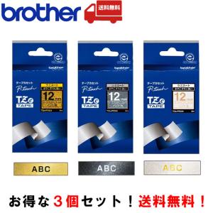 【3個セット】ブラザーピータッチ・オシャレテーププレミアムタイプ 12mm幅 長さ4m Tzeテープ・brother｜bungle