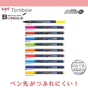 全10色】トンボ鉛筆/水性蛍光マーカー<蛍coat80(蛍コート80)>WA 全10色】トンボ鉛筆/水性蛍光マーカー<蛍coat80(蛍コート80)>WA