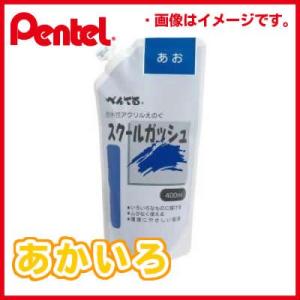 ぺんてる　スクールガッシュ　単色　あか・WXGT11　400ml　アクリル樹脂系不透明えのぐ　赤色