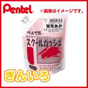 ぺんてる　スクールガッシュ　単色　ぎん・WXGT91　200ml　アクリル樹脂系不透明えのぐ　銀色