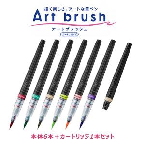 ぺんてる（Pentel） 【特別価格】限定セット！Art brush アート