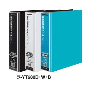 【全3色・A4-S・縦型】コクヨ／ガバット取扱説明書ファイル かたづけファイル（替紙式）青（ラ-YT680）取扱説明書など厚みのある冊子類の整理・保管に KOKUYO｜bungle