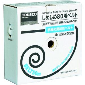 あすつく対応 「直送」 トラスコ TRUSCO GJ80BT-50N 手締め用結束ベルトしめしめ８０用ベルト 幅８Ｘ５０ｍ 白 GJ80BT50N 213-0084 ポイント10倍｜bungoot