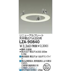 大光電機 DAIKO LZA-90840 ＬＥＤ部品 LZA90840 ポイント10倍｜bungoot