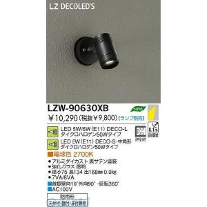 大光電機 DAIKO LZW-90630XB ＬＥＤ屋外スポットライト LZW90630XB ポイント10倍｜bungoot