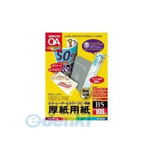 コクヨ KOKUYO LBP−F32 カラーLBP＆amp；PPC用厚紙用紙 B5 100枚入 LB...