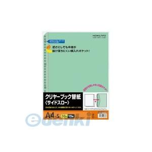 コクヨ（KOKUYO） ［ラ−70NG］【20個入】 クリヤーブック替紙＜サイドスロー＞ ラ−70N...