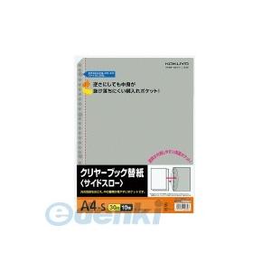 コクヨ（KOKUYO） ［ラ−70NM］【20個入】 クリヤーブック替紙＜サイドスロー＞ ラ−70N...