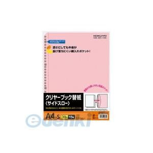 コクヨ（KOKUYO） ［ラ−70NP］【20個入】 クリヤーブック替紙＜サイドスロー＞ ラ−70N...