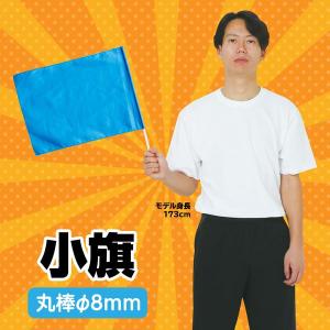 アーテック ArTec 001280 小旗 青...の詳細画像1