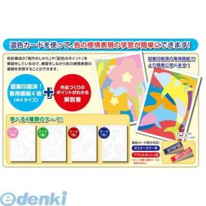 アーテック（ArTec） ［013115］ 混色カード学習セット　春夏秋冬デザイン４種セット 452...