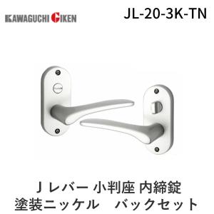 川口技研 JL-20-3K-TN Jレバー 小判...の商品画像