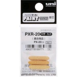 三菱鉛筆 uni PXR20 ペイントマーカー中...の商品画像