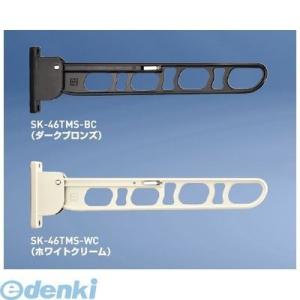 神栄ホームクリエイト（旧新協和） SK-46TMS-WC バルコニー物干金物（縦収納型） 【1本入】...