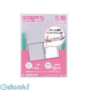 リヒトラブ（LIHIT LAB.） ［F-3006-5P-ミドリ］ ルーパーファイル＜５冊パック＞ ...