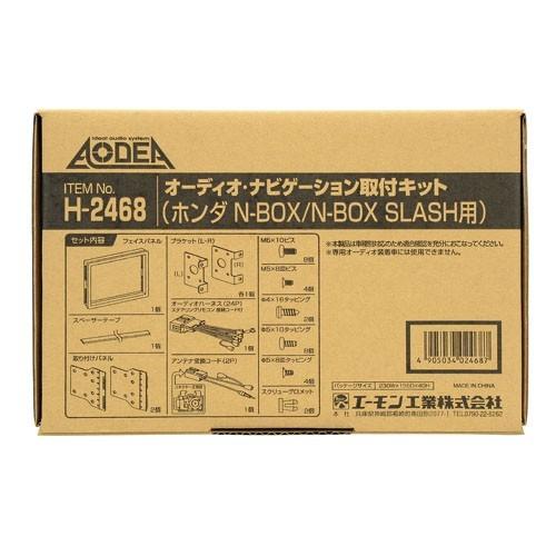 エーモン工業  H2468 オーディオ・ナビゲーション取付キット(ホンダ N-BOX/N-BOX S...