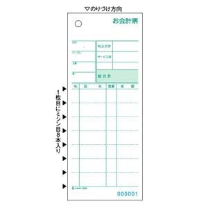 ヒサゴ ［GB483］ 合計請求書【400セット】 : 文具通販ぶんぐっと