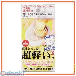 パール金属  C-8395 愛着道具 エッチング軽い力で薬味おろし 容器付(ナチュラル) C8395...