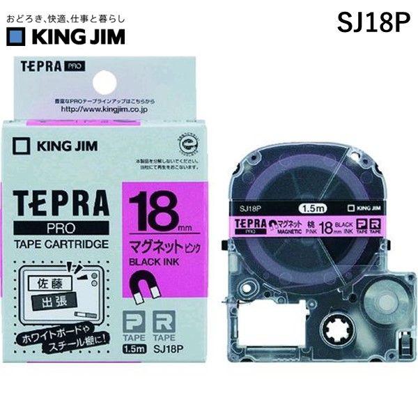 あすつく対応 「直送」 キングジム KING JIM SJ18P テプラＰＲＯテープ マグネットピン...