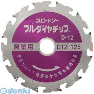 【個数：1個】若井産業 WAKAI 7979125 スピードソー 7979125 フルダイヤ 窯業系サイデング用 7979125 ポイント10倍｜bungoot