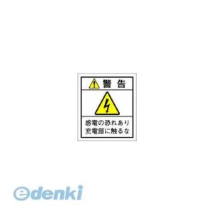 西日本セフティデンキ ［JS-N2］ 社団法人 日本配電制御システム工業会仕様PLラベル(10シール...