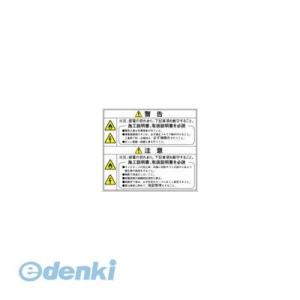 西日本セフティデンキ ［JS-N7］ 社団法人 日本配電制御システム工業会仕様PLラベル(1シール)...