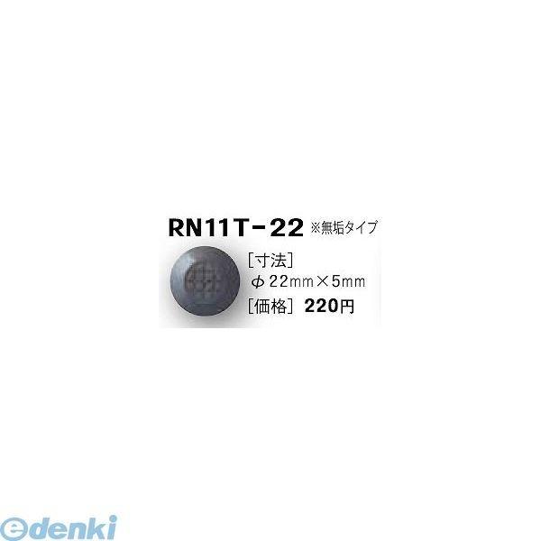 日本ハートビル工業  RN11T-22 R点字鋲 φ22ミリ×5ミリ 【点字鋲】 RN11T22 ポ...