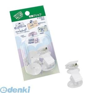 共栄プラスチック ［P-20Q-4-W］ 吸盤クリップ 4個入 白 P20Q4W