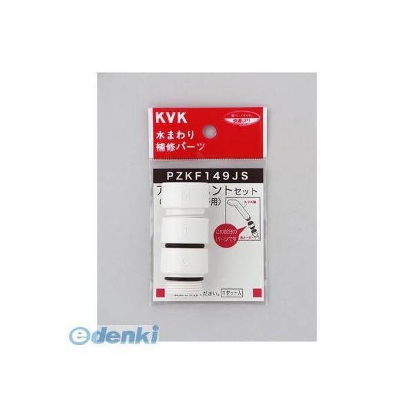 直送 代引不可・他メーカー同梱不可 KVK PZKF149JS シャワーヘッドアタッチメント3入樹脂