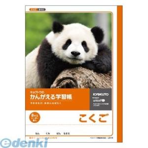 キョクトウ・アソシエイツ  L81R かんがえる学習帳 国語 8マスリーダー入【１冊】 ポイント10倍｜bungoot