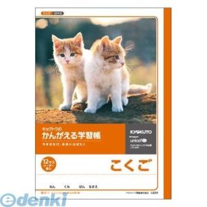 キョクトウ・アソシエイツ  L82R かんがえる学習帳 国語12マスリーダー入【１冊】 ポイント10倍｜bungoot