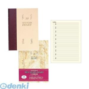 【予約受付中】【11月中旬頃入荷予定】アピカ ［D313］ 10年用日記｜文具通販ぶんぐっと