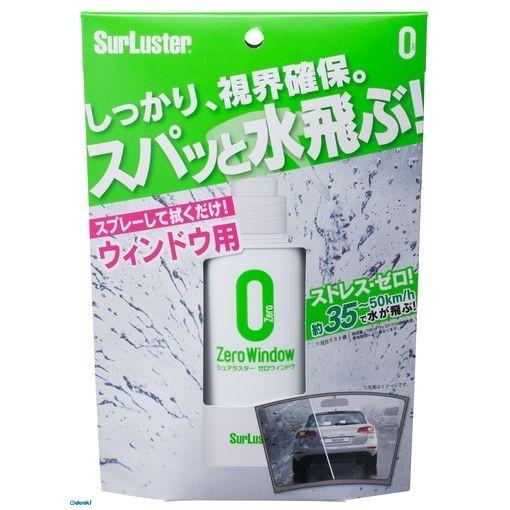 シュアラスター SurLuster S-97 HC S−97 ゼロウィンドウ S97 ポイント10倍