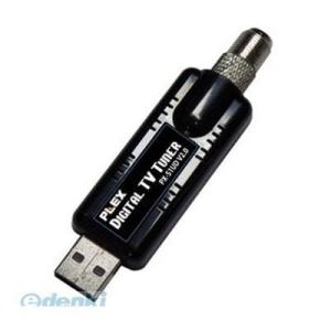 【個数：1個】直送　代引不可・同梱不可　PX-S1UDV2.0 PLEX USBドングル接続 地上デ...