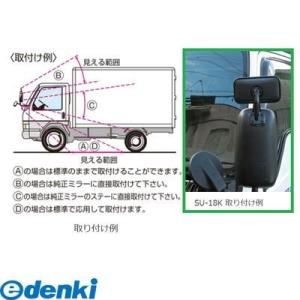 信栄物産 SU-18K サイドアップミラー【サ...の詳細画像1