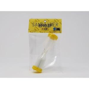 イメージミッション木鏡社 KG04268 砂時計 3分【黄】