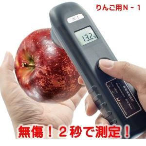 メカトロニクス N-1α りんご用 非破壊糖度計 直送 代引不可 他メーカー同梱不可