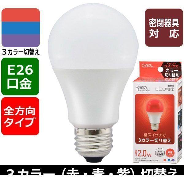 オーム電機 LDA2R-G/CK AG93 ＬＥＤ電球（E26/全方向270°/密閉形器具対応/赤・...