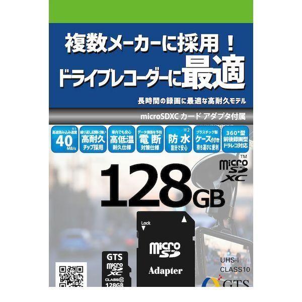 【個数：1個】GTS GTMS128DPSAD ドライブレコーダー向けマイクロSD 128GB