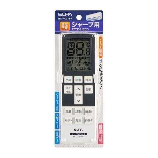朝日電器 ELPA RC-AC37SH エアコンリモコン シャープ用 RCAC37SH