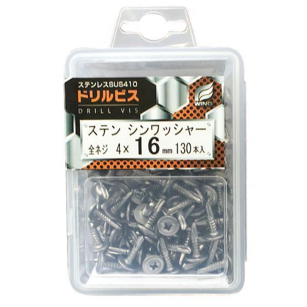 ウイング 4938780045057 4505 鉄下地用ドリルビス ステンシンワッシャー プラケース...