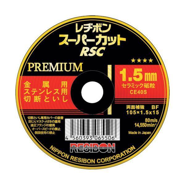 あすつく対応 「直送」 レヂボン RSCP10515-CE40S 【10個入】 スーパーカット プレ...