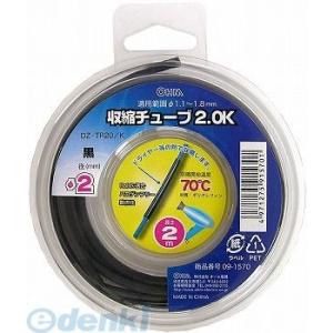 オーム電機 DZ-TR20/K 収縮チューブ 2...の商品画像