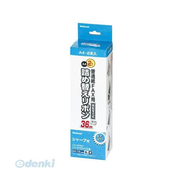 ナカバヤシ 57047 普通紙FAX用詰め替えリボン シャープ対応／2本入 FXR−SH2G−2P ...