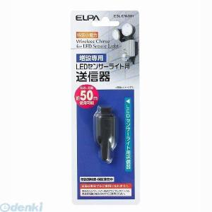 ESL-EWS01 ELPA 増設用 朝日電器 増設送信器