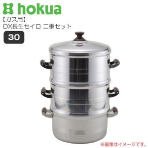 北陸アルミニウム 北陸アルミ 羽釜用長生セイロセット二重30cm 6升用